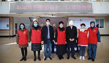 科瑞特暖心捐贈(zèng)防疫物資，共同攜手戰(zhàn)“疫”！