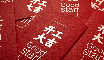 開工大吉 | 2023乘風(fēng)破浪，大展宏“兔”！