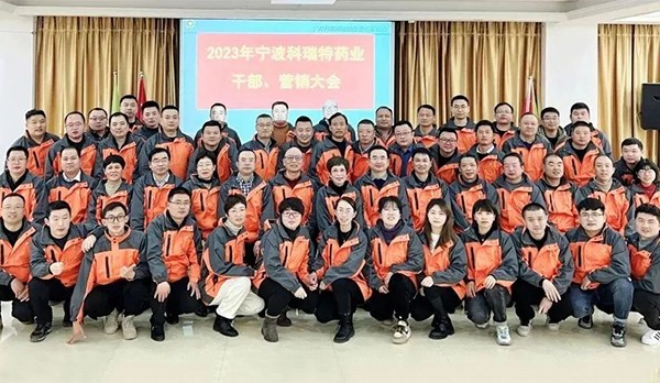 筑夢新時代 奮進譜新篇|2023年寧波科瑞特藥業(yè) 干部營銷大會圓滿結(jié)束！