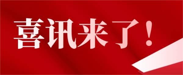 喜訊 | 熱烈慶祝園蘭清對(duì)藍(lán)耳雙陰豬攻毒保護(hù)試驗(yàn)獲得圓滿(mǎn)成功！
