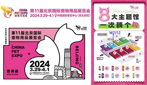科瑞特與您相約第11屆北京國際寵物用品展覽會(huì)！